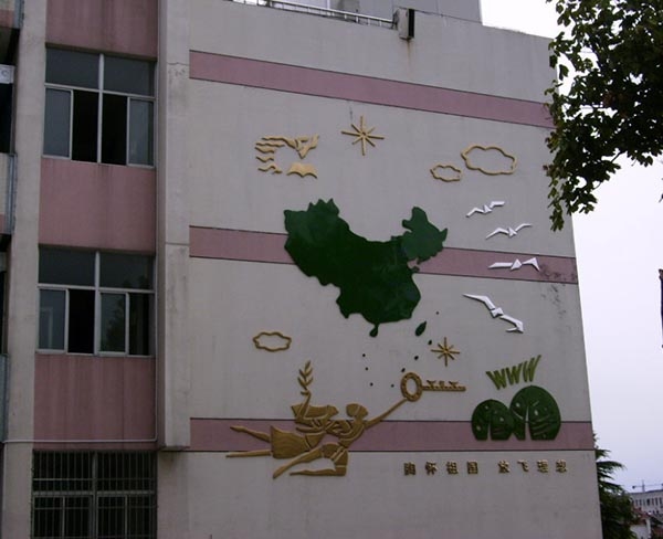 學校文化建設(shè)-教學樓外立面裝飾